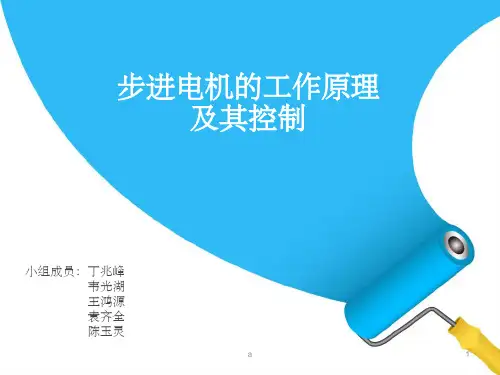 步进电机及其工作原理和程序设计