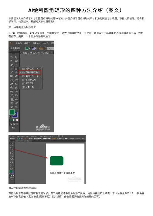 AI绘制圆角矩形的四种方法介绍（图文）