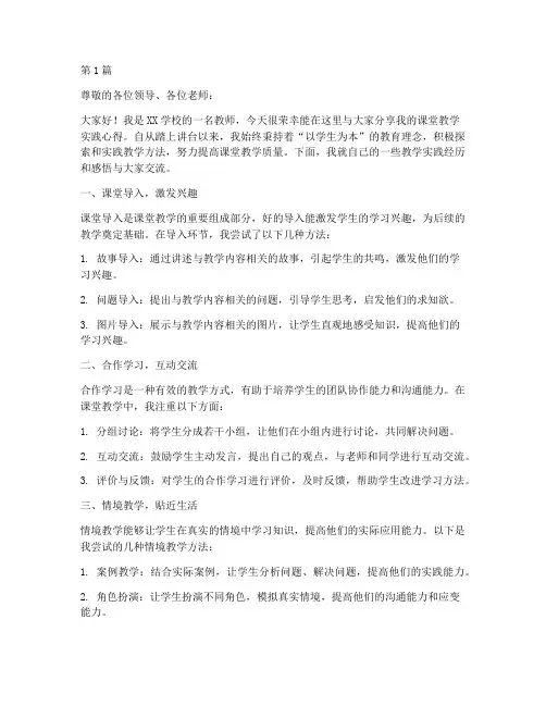 课堂教学实践发言(3篇)