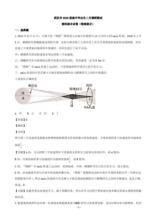 2019届湖北省武汉市高三下学期2月调研考试理科综合物理试题(解析版)