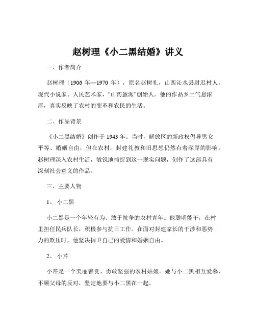 赵树理《小二黑结婚》讲义