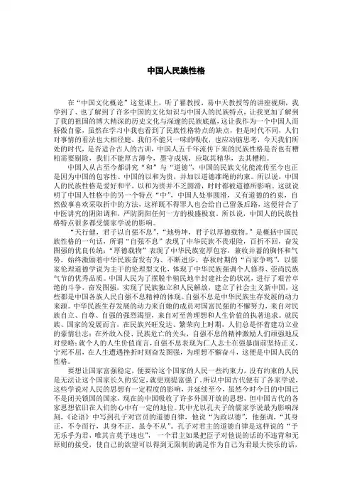 中国人民族性格