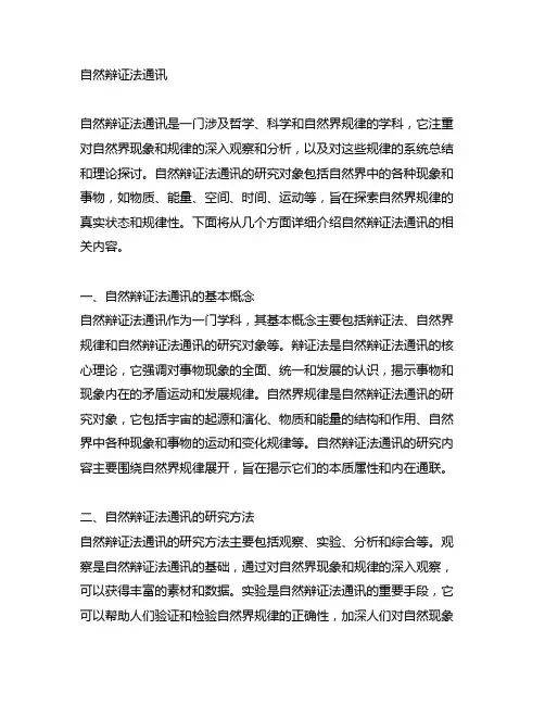 自然辩证法通讯endnote格式
