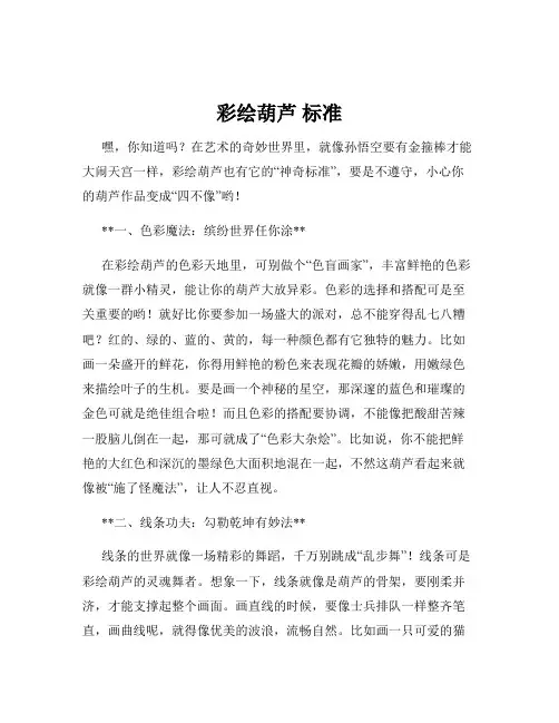 彩绘葫芦 标准