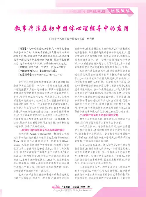 叙事疗法在初中团体心理辅导中的应用