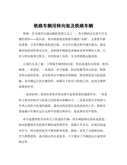 铁路车辆用转向架及铁路车辆