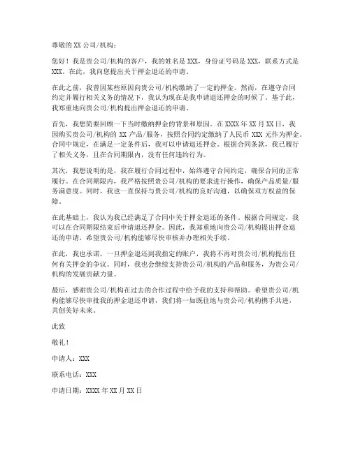 押金申请退还申请书范本