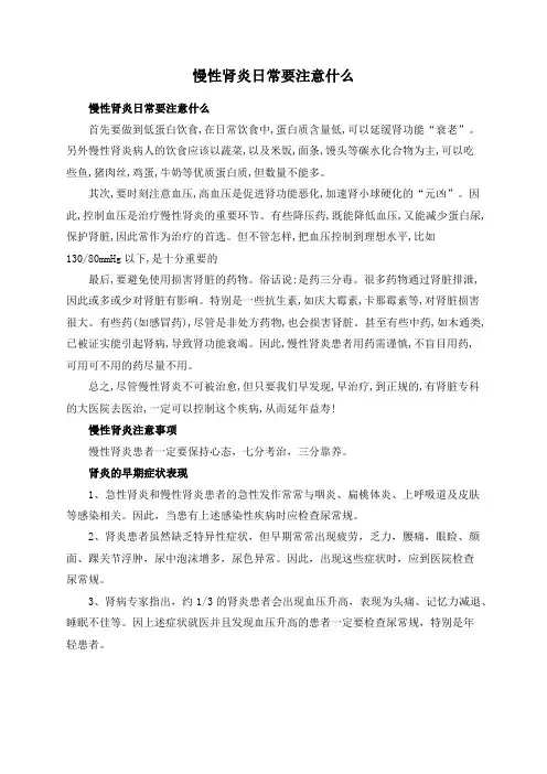 慢性肾炎日常要注意什么