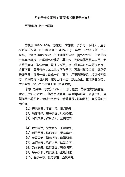 名家千字文系列：黄葆戊《隶书千字文》
