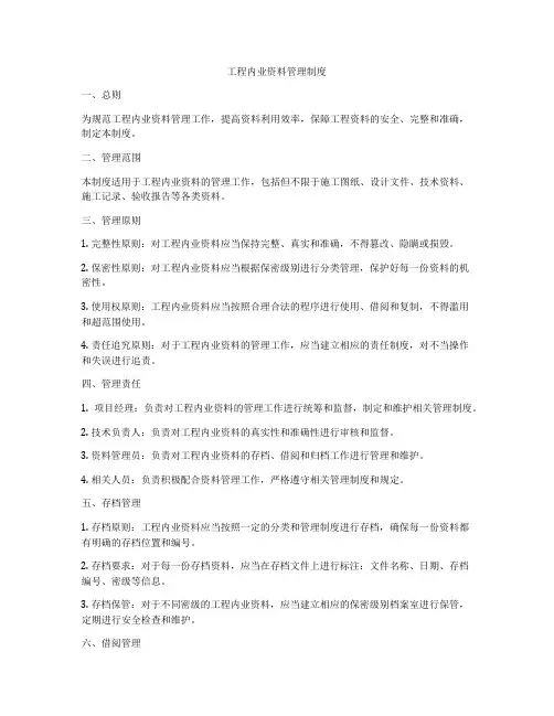 工程内业资料管理制度