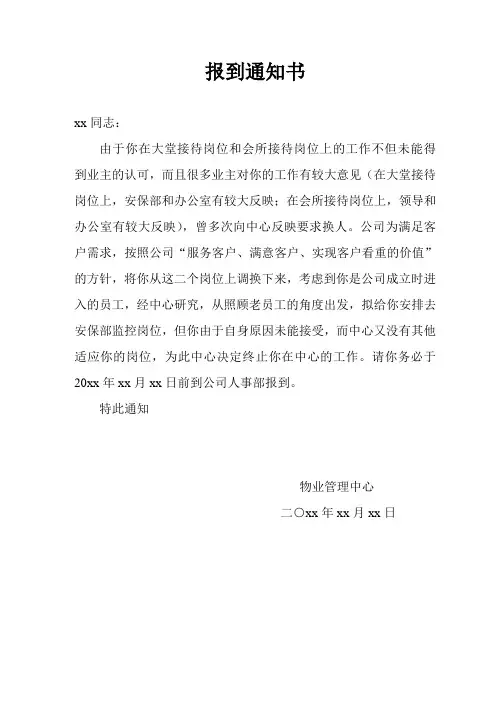 职工报到通知书