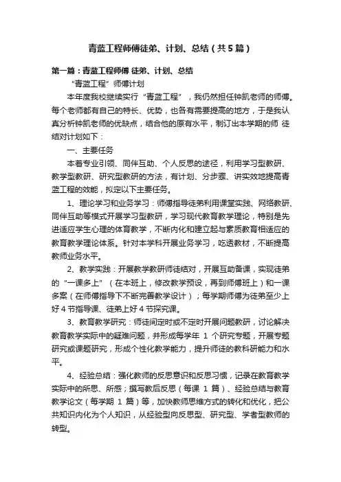 青蓝工程师傅徒弟、计划、总结（共5篇）
