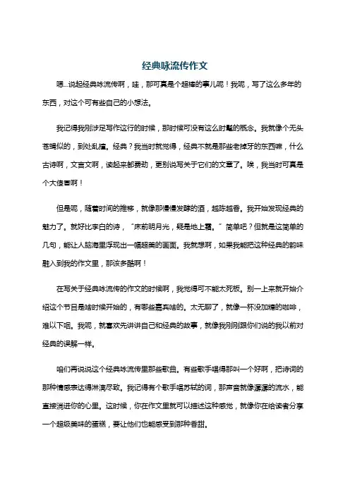 经典咏流传作文