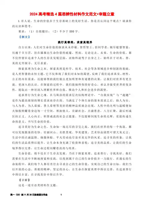 2024高考精选4篇思辨性材料作文范文+审题立意