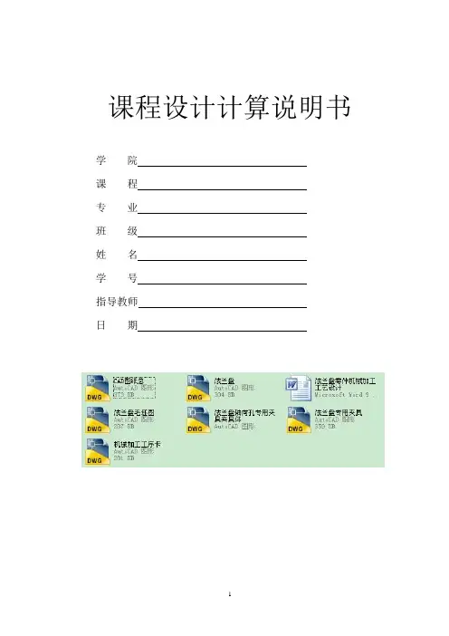 法兰盘零件机械加工工艺设计