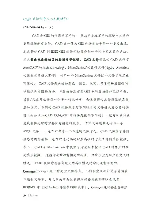 arcgis里如何导入cad数据