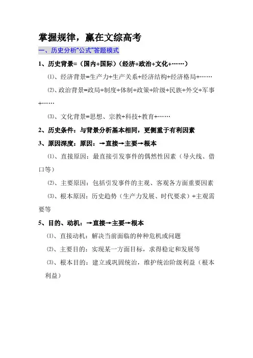 历史答题模板