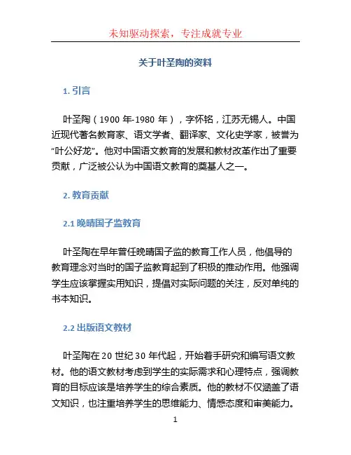 关于叶圣陶的资料