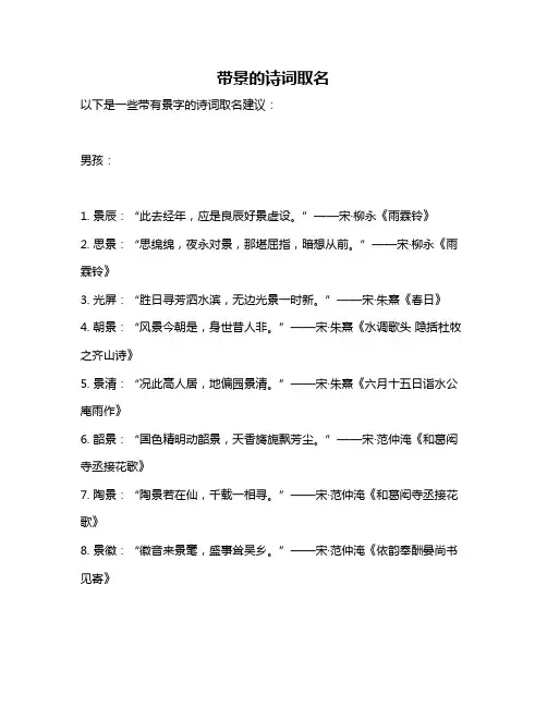 带景的诗词取名