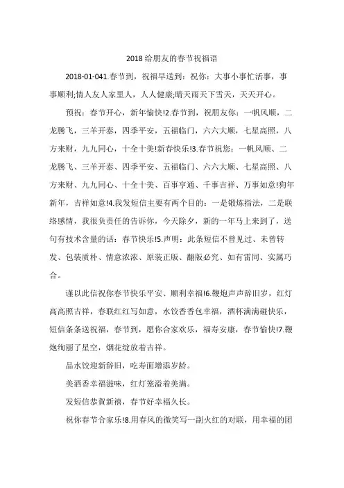 2018给朋友的春节祝福语