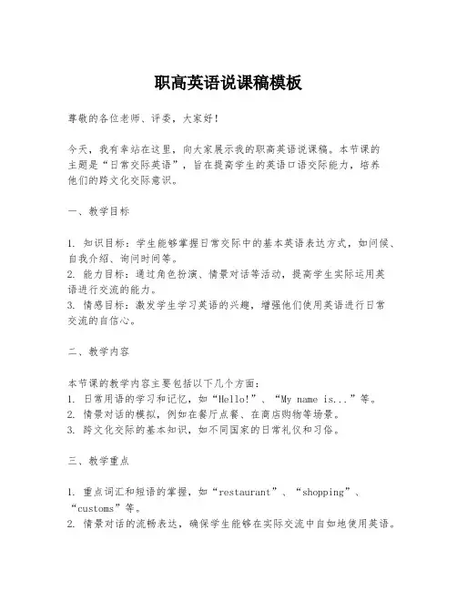 职高英语说课稿模板