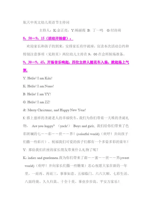 英语节串词(DOC)