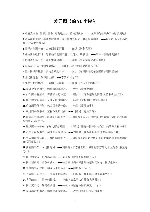 关于图书的71个诗句