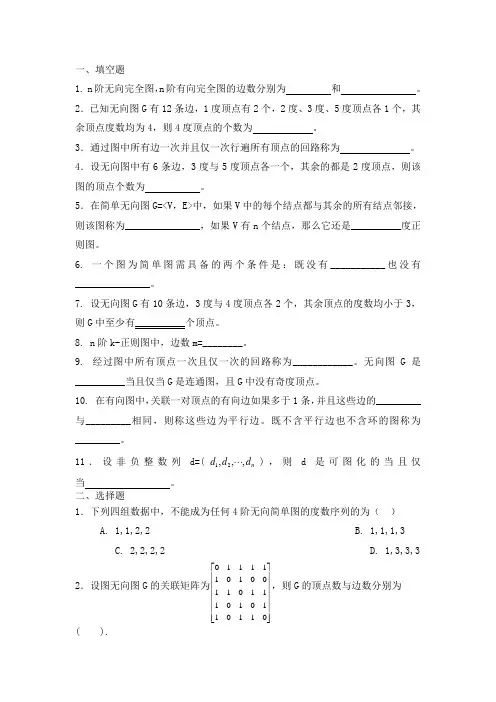 图论 复习