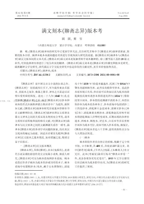满文刻本《聊斋志异》版本考