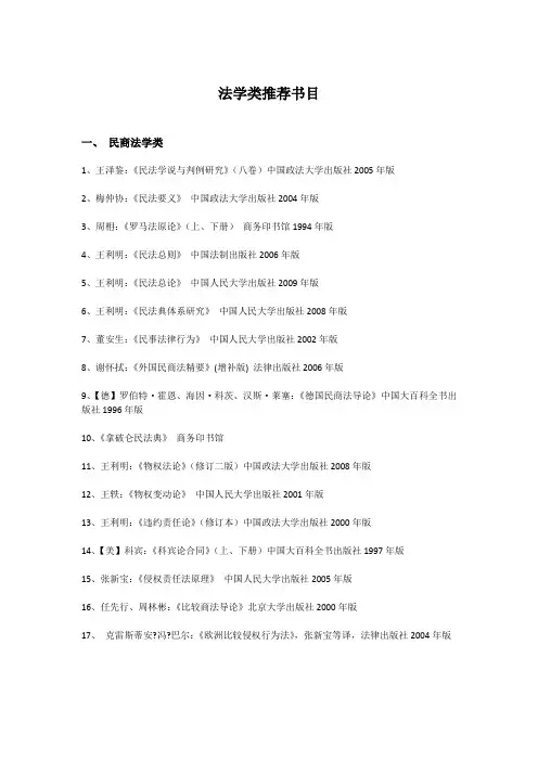法学研究生学习推荐阅读书目