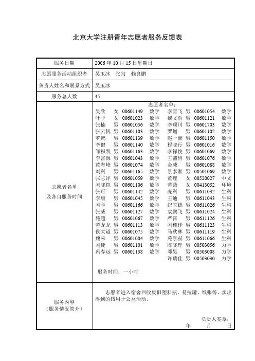 北京大学注册青年志愿者服务反馈表