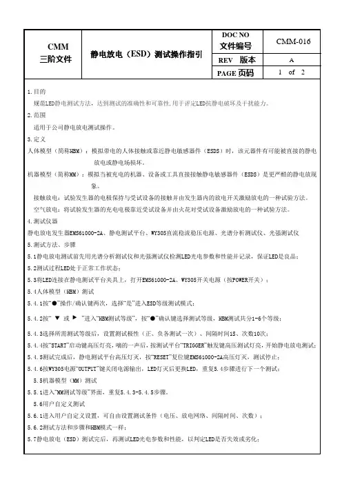 静电放电(ESD)测试操作指引