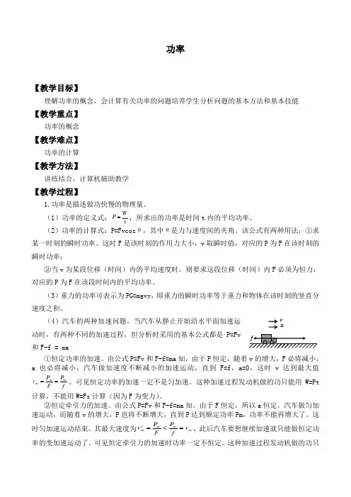 人教版高一物理必修2第七章：7.3 功率  教案设计
