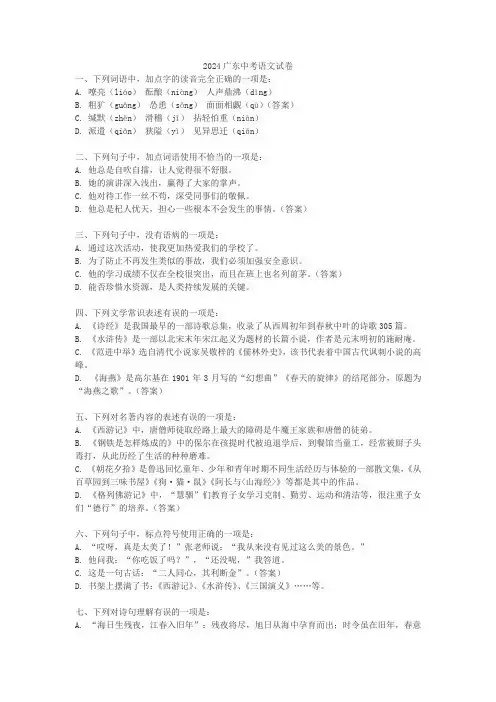 2024广东中考语文试卷
