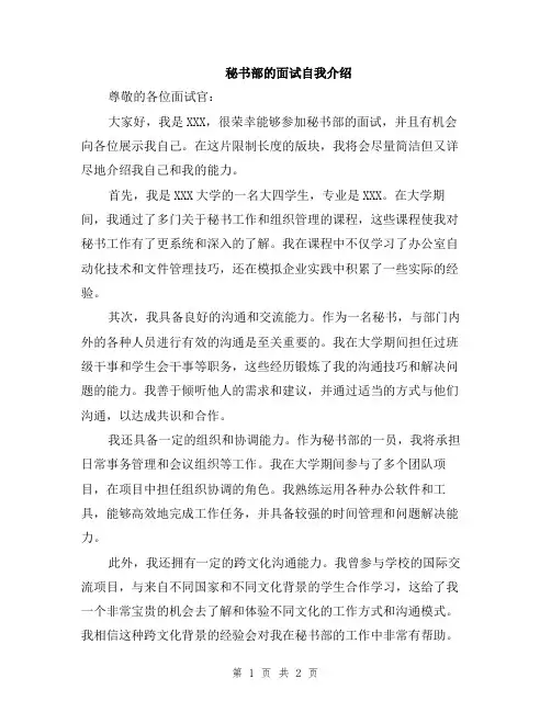 秘书部的面试自我介绍