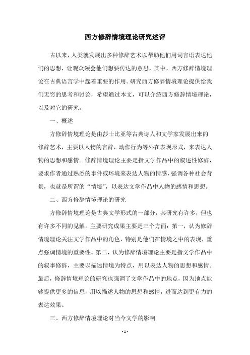 西方修辞情境理论研究述评
