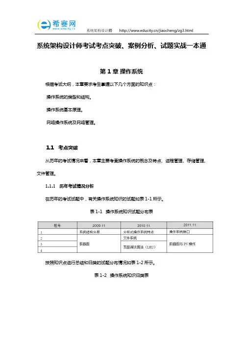 系统架构设计师考试考点突破、案例分析、试题实战一本通