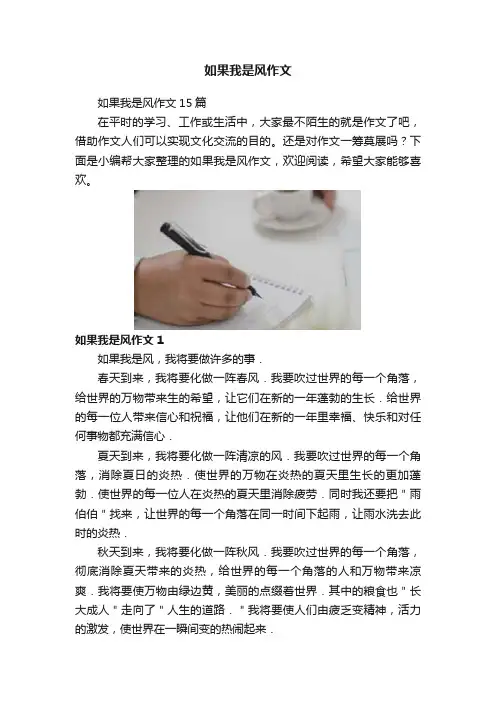 如果我是风作文