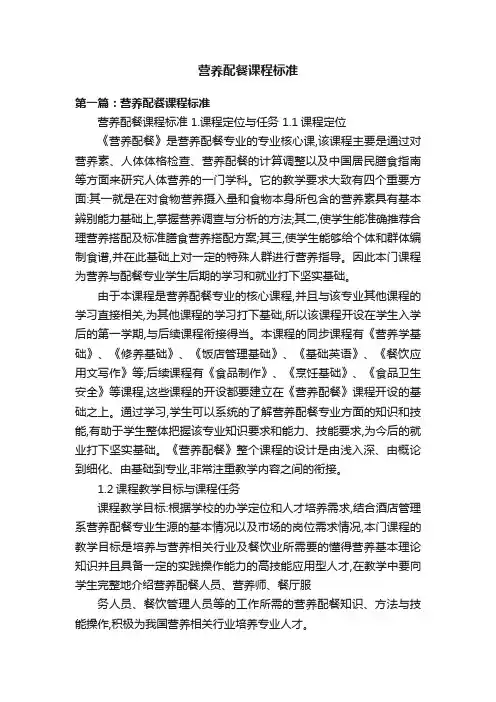 营养配餐课程标准
