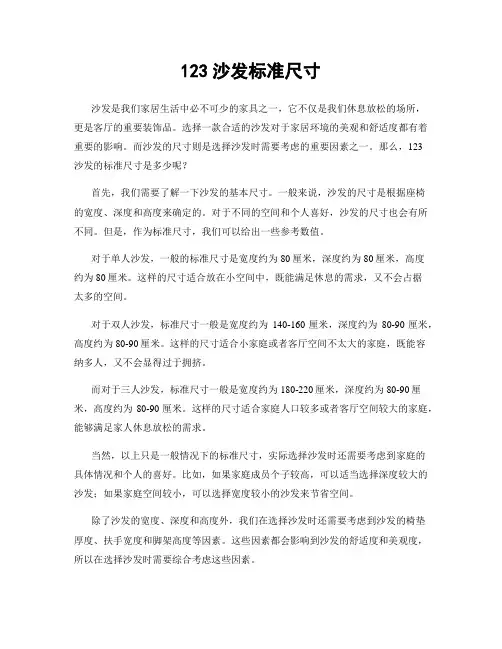 123沙发标准尺寸
