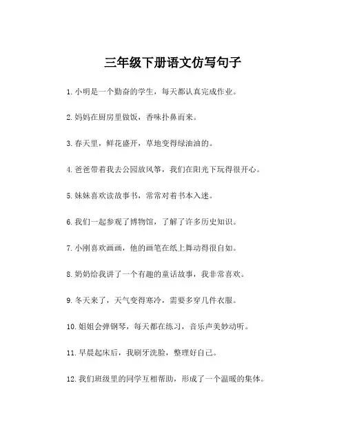三年级下册语文仿写句子