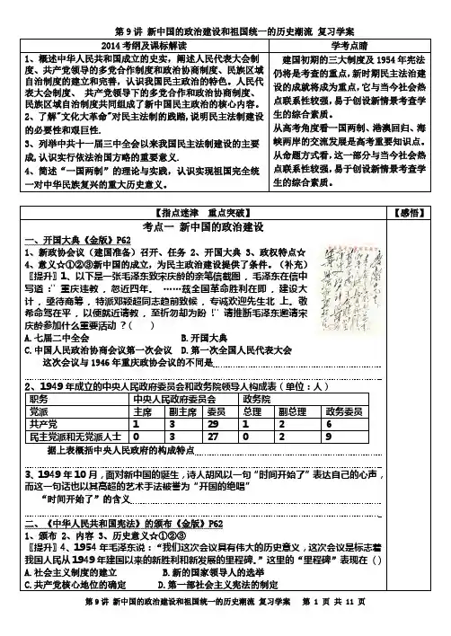 新中国政治建设的发展历程