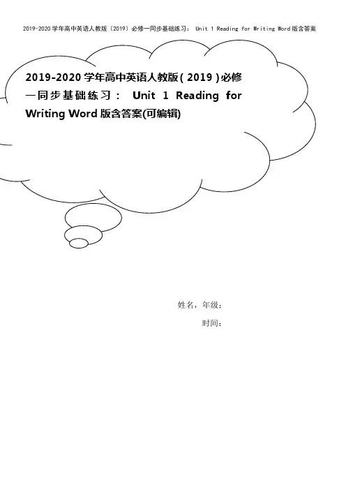2019-2020学年高中英语人教版(2019)必修一同步基础练习： Unit 1 Reading