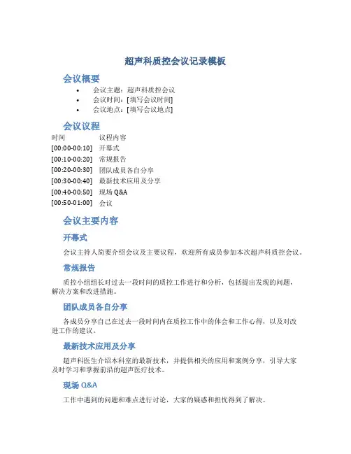 超声科质控会议记录模板