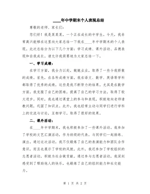 2024年中学期末个人表现总结
