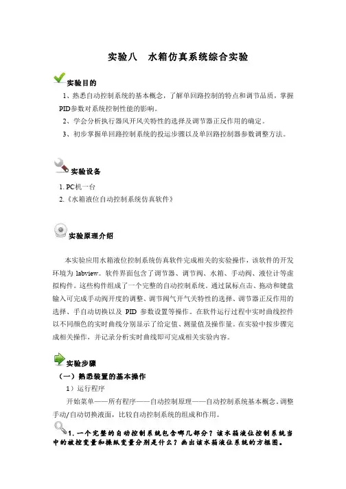 实验八  水箱仿真系统综合实验