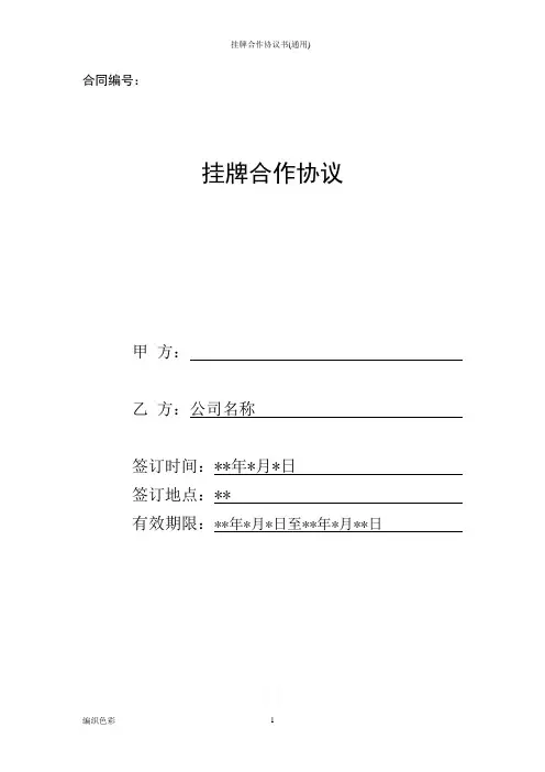 挂牌合作协议书(通用)
