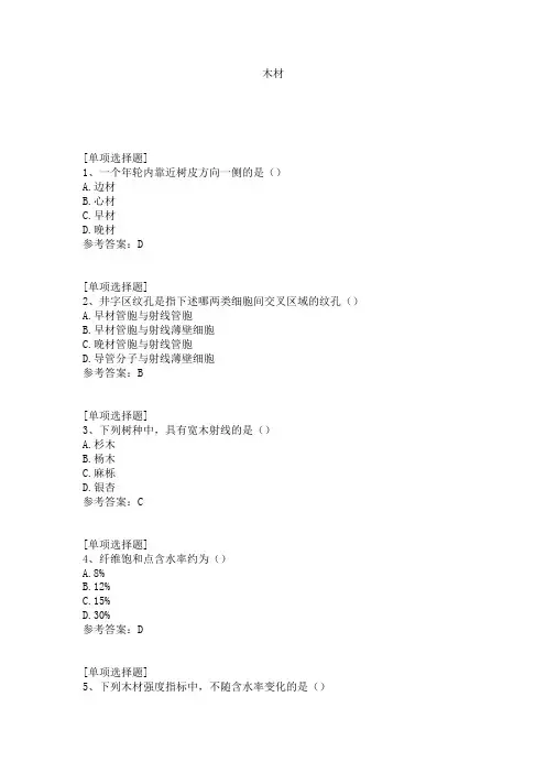 木材试题