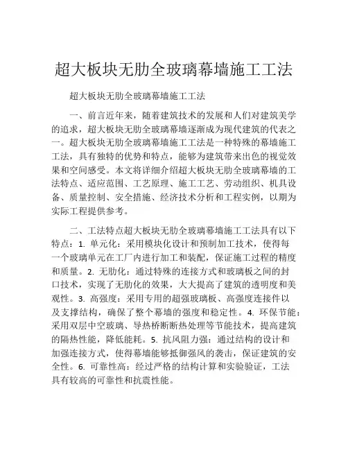 超大板块无肋全玻璃幕墙施工工法(2)