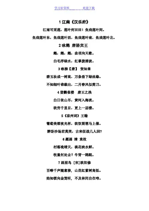 一年级必背古诗词